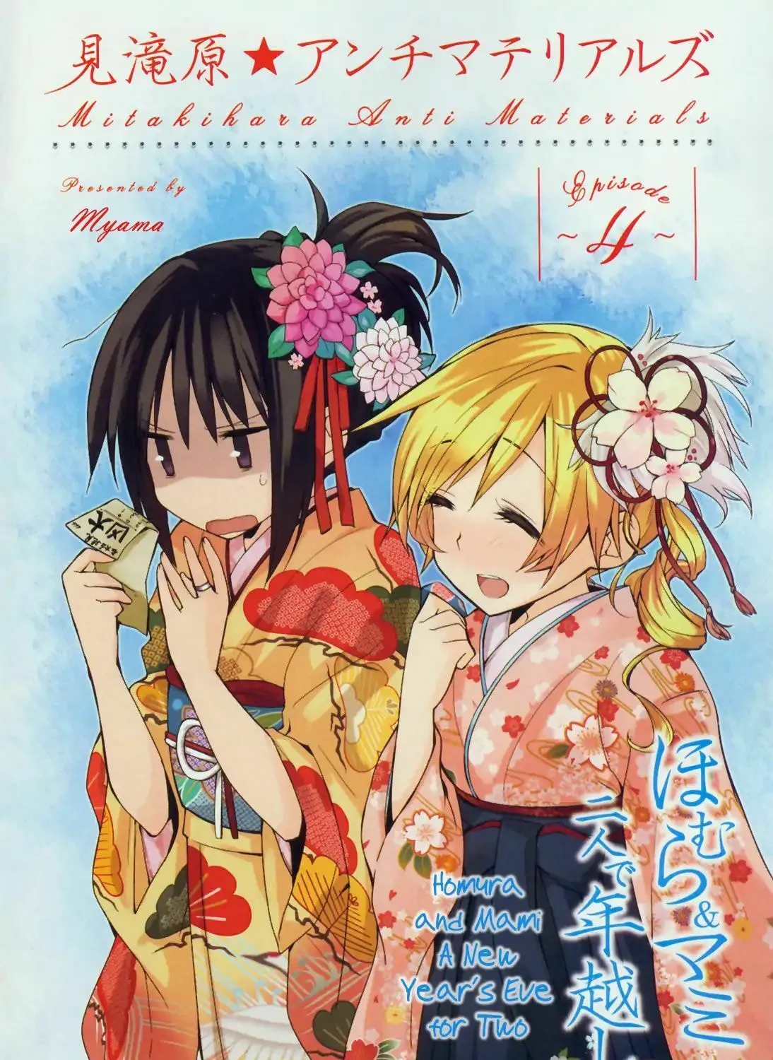 Mitakihara☆Anti-Materials Chapter 4 page 3 - 