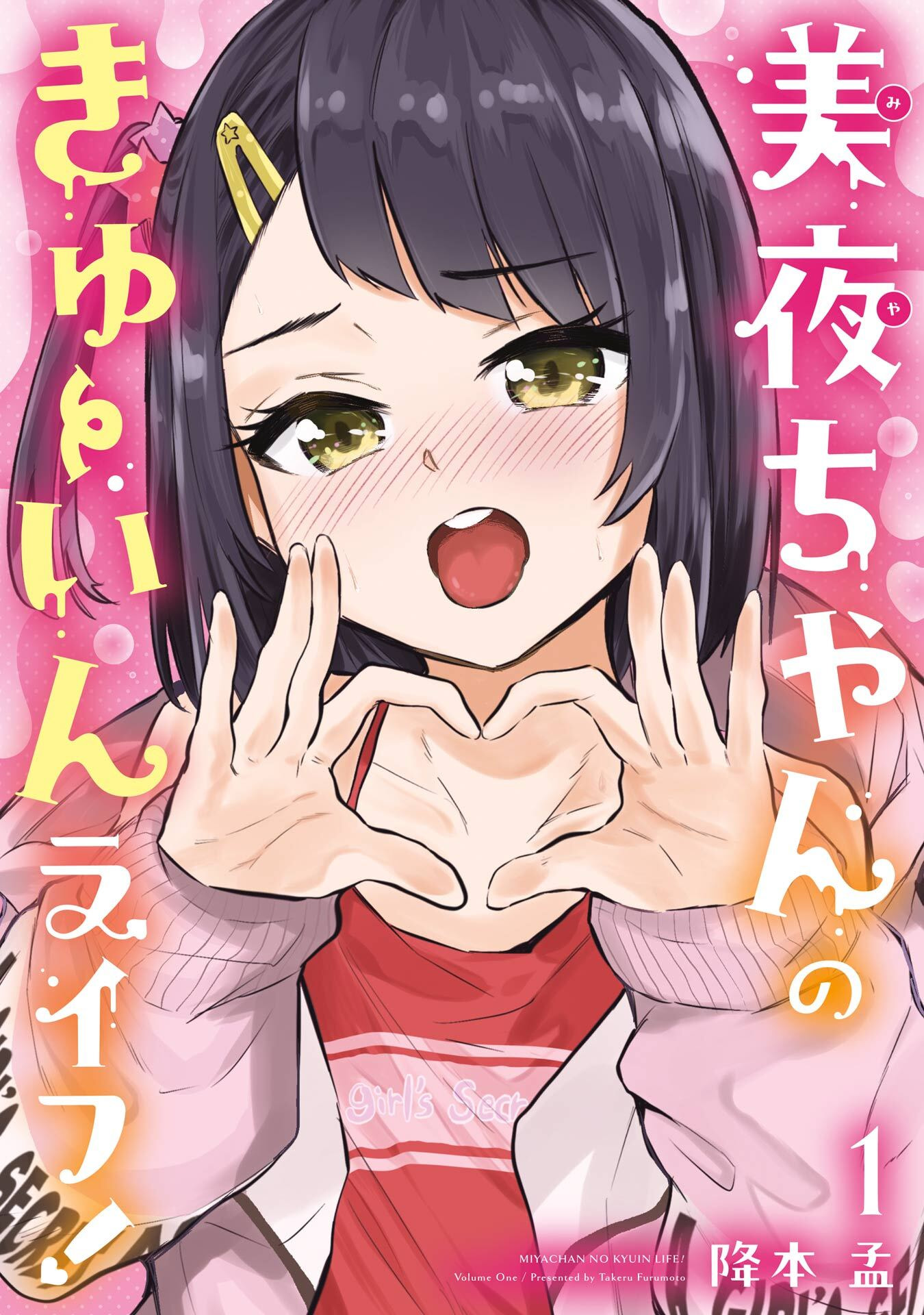 Miya-chan's Succing Life Chapter 5 page 1 - 