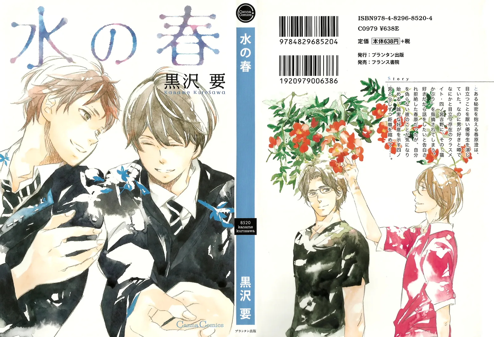 Mizu no Haru Chapter 1 page 1 - 
