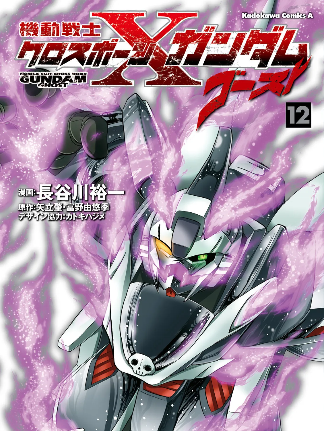 Mobile Suit Cross Bone Gundam: Ghost Chapter 50 page 1 - 