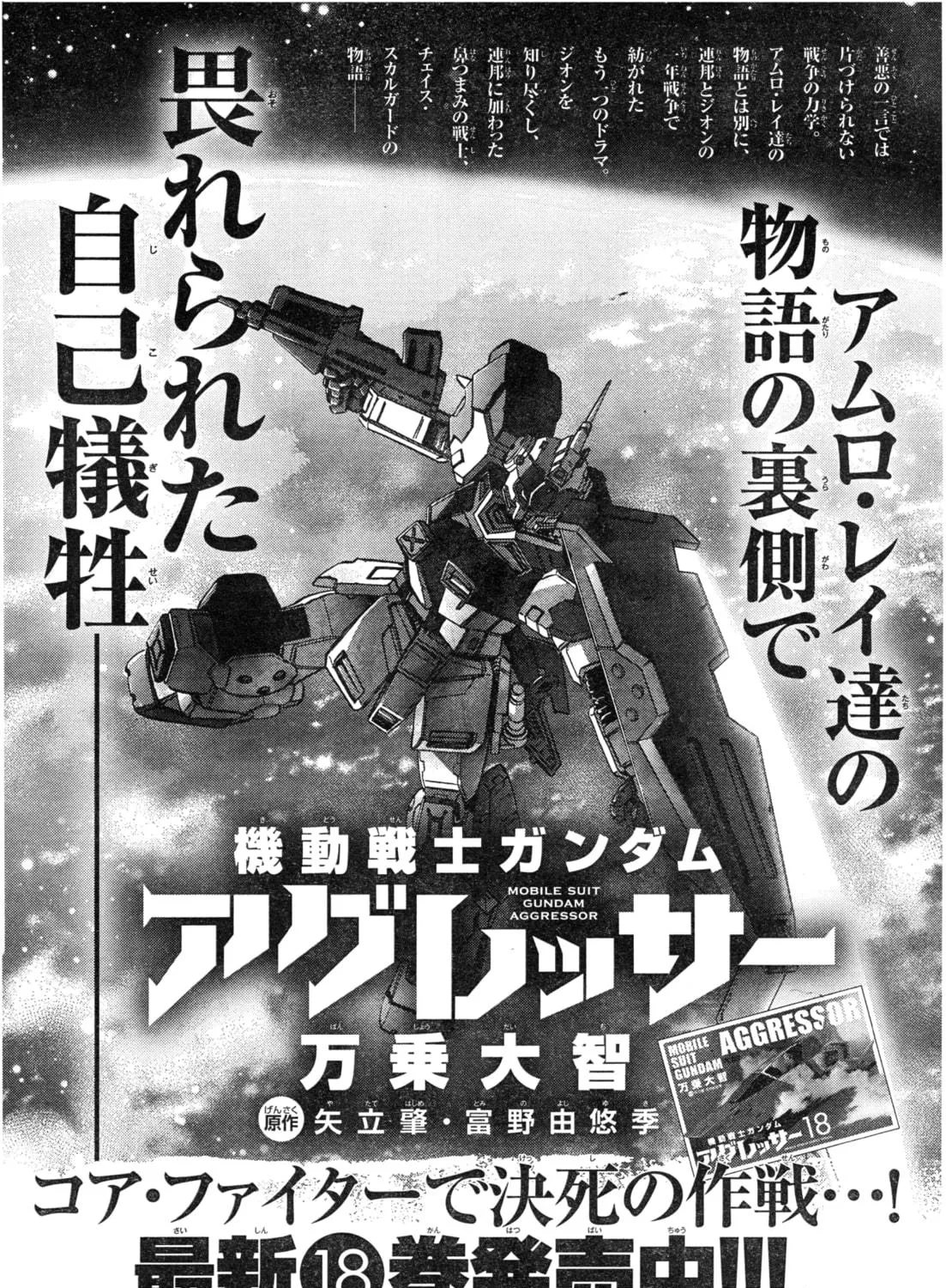 Mobile Suit Gundam Aggressor Chapter 101 page 59 - 