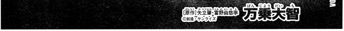 Mobile Suit Gundam Aggressor Chapter 103 page 4 - 