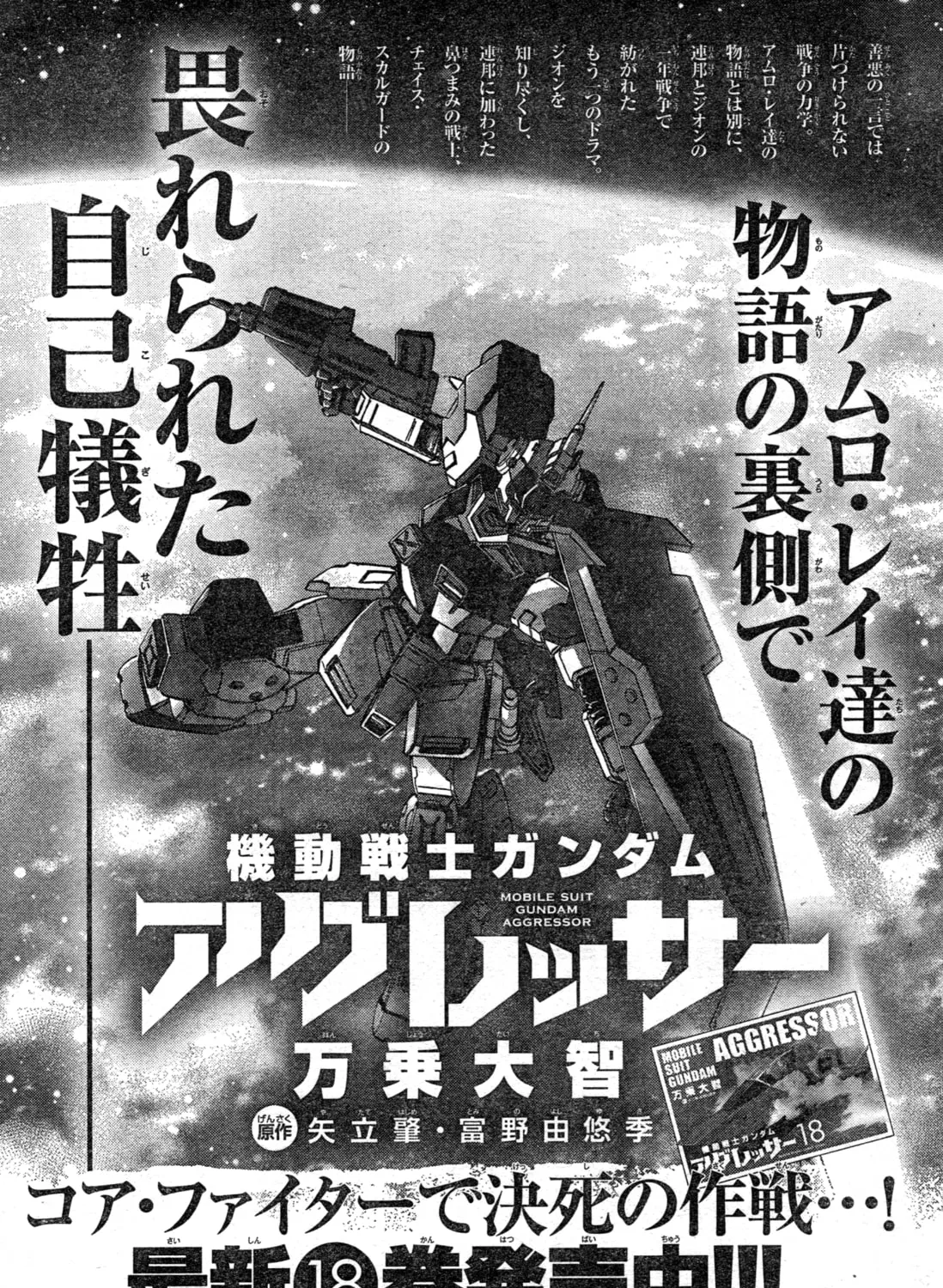 Mobile Suit Gundam Aggressor Chapter 104 page 61 - 