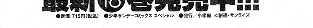 Mobile Suit Gundam Aggressor Chapter 104 page 62 - 