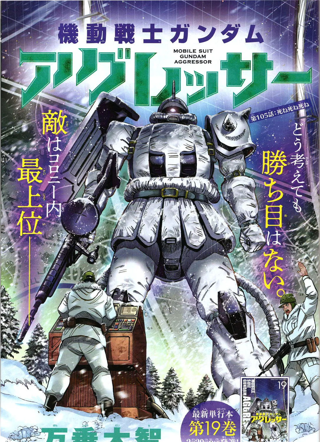 Mobile Suit Gundam Aggressor Chapter 105 page 1 - 