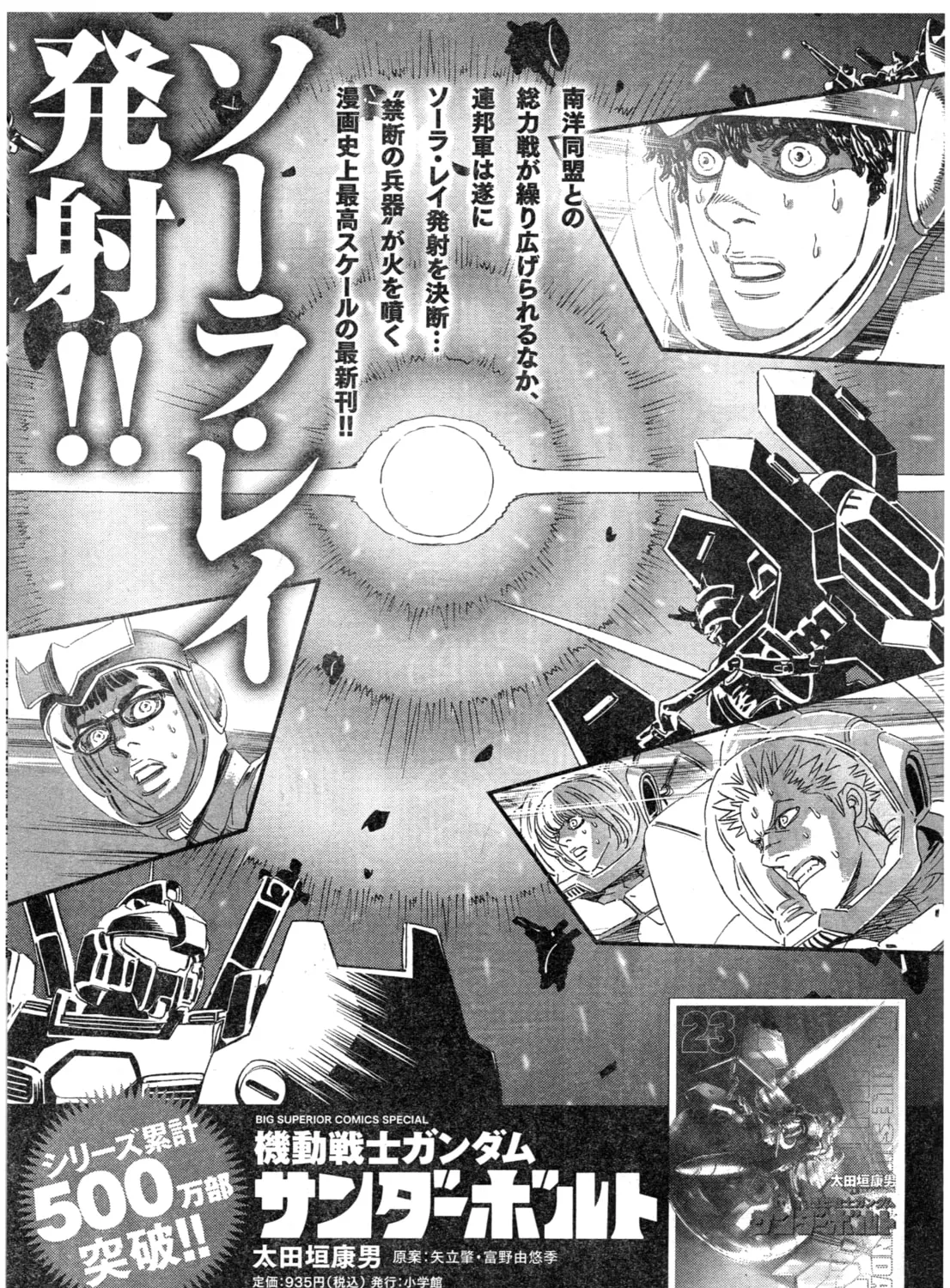 Mobile Suit Gundam Aggressor Chapter 105 page 61 - 