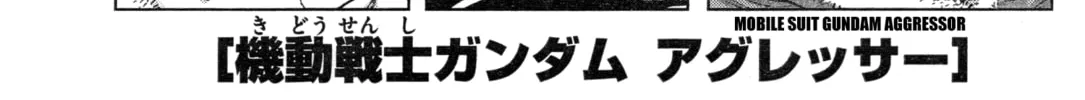 Mobile Suit Gundam Aggressor Chapter 106 page 2 - 