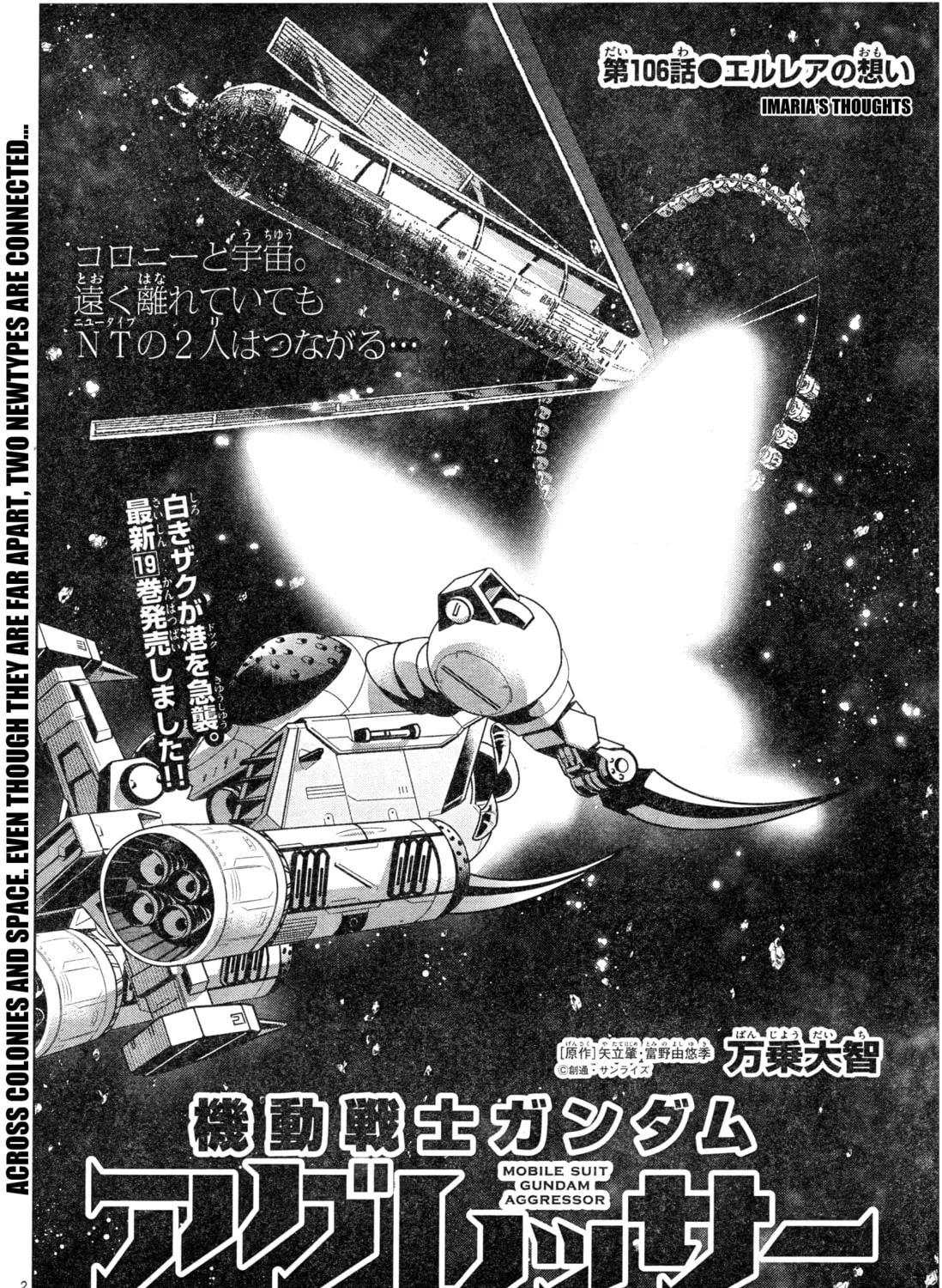 Mobile Suit Gundam Aggressor Chapter 106 page 3 - 