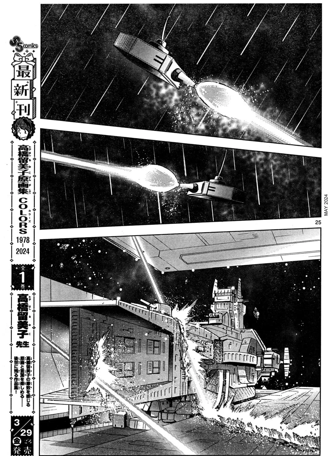 Mobile Suit Gundam Aggressor Chapter 106 page 49 - 
