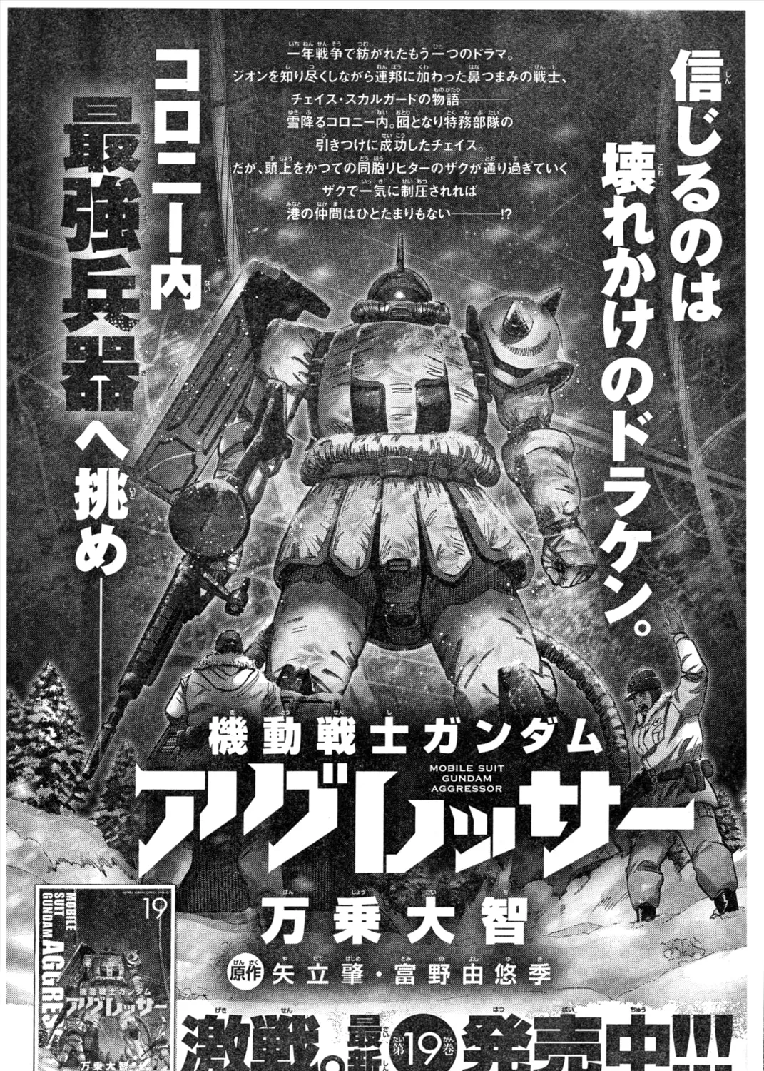 Mobile Suit Gundam Aggressor Chapter 106 page 61 - 