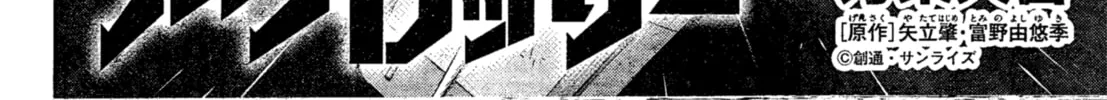 Mobile Suit Gundam Aggressor Chapter 79 page 4 - 