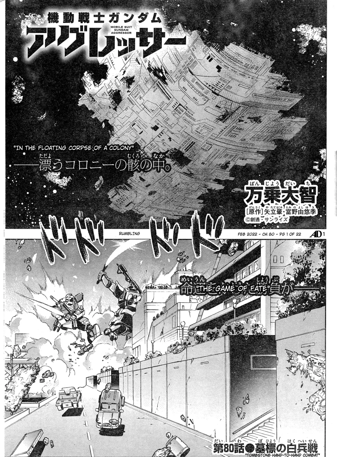 Mobile Suit Gundam Aggressor Chapter 80 page 1 - 