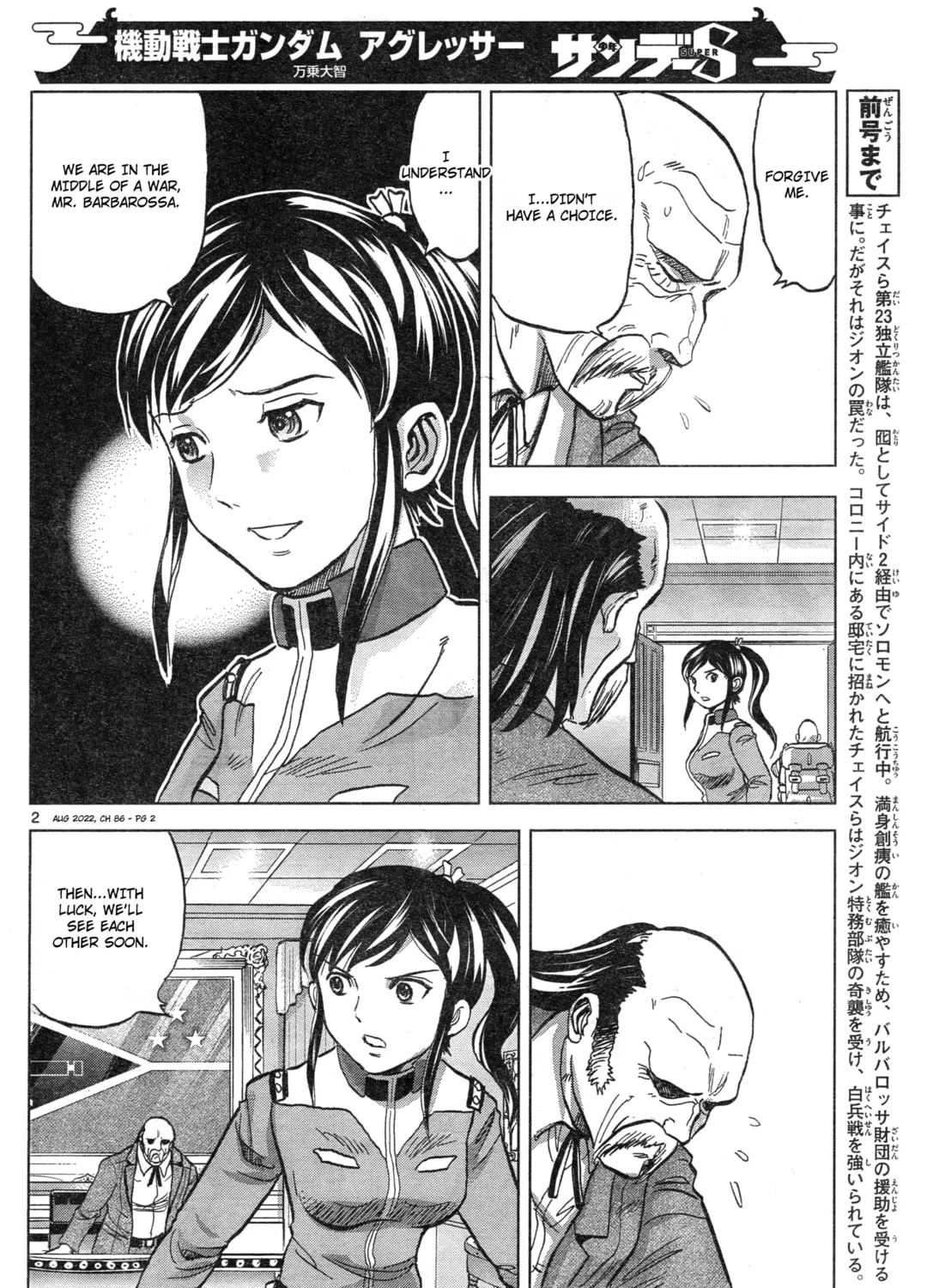 Mobile Suit Gundam Aggressor Chapter 86 page 3 - 