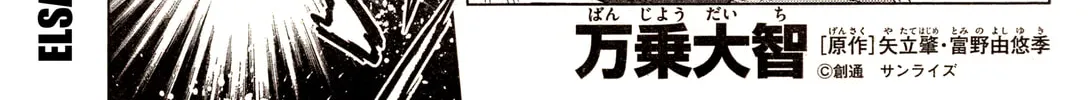 Mobile Suit Gundam Aggressor Chapter 91 page 2 - 
