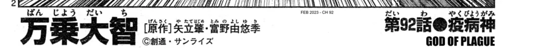 Mobile Suit Gundam Aggressor Chapter 92 page 4 - 