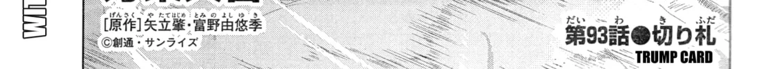 Mobile Suit Gundam Aggressor Chapter 93 page 2 - 
