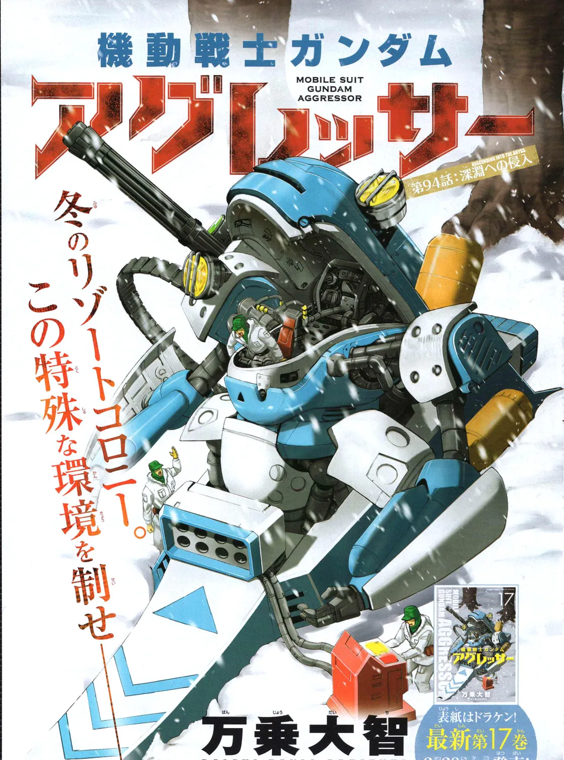 Mobile Suit Gundam Aggressor Chapter 94 page 1 - 