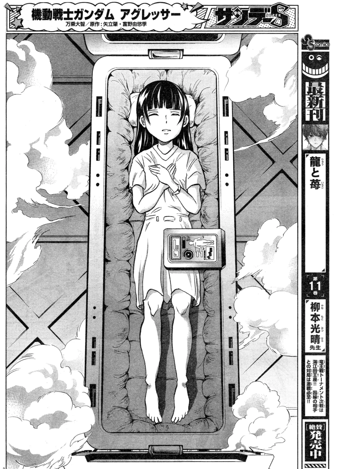 Mobile Suit Gundam Aggressor Chapter 95 page 43 - 