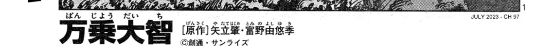 Mobile Suit Gundam Aggressor Chapter 97 page 2 - 