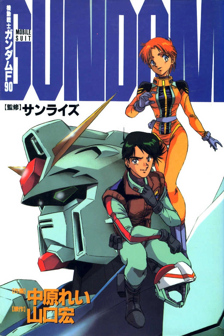 Mobile Suit Gundam F90 Chapter 0 page 1 - 