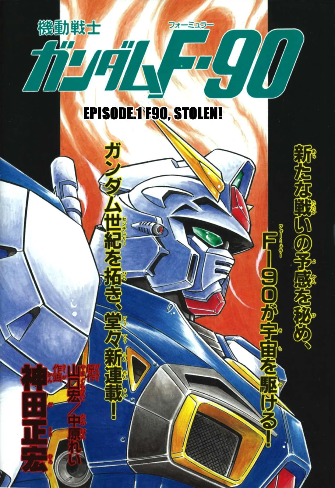 Mobile Suit Gundam F90 Chapter 1 page 2 - 