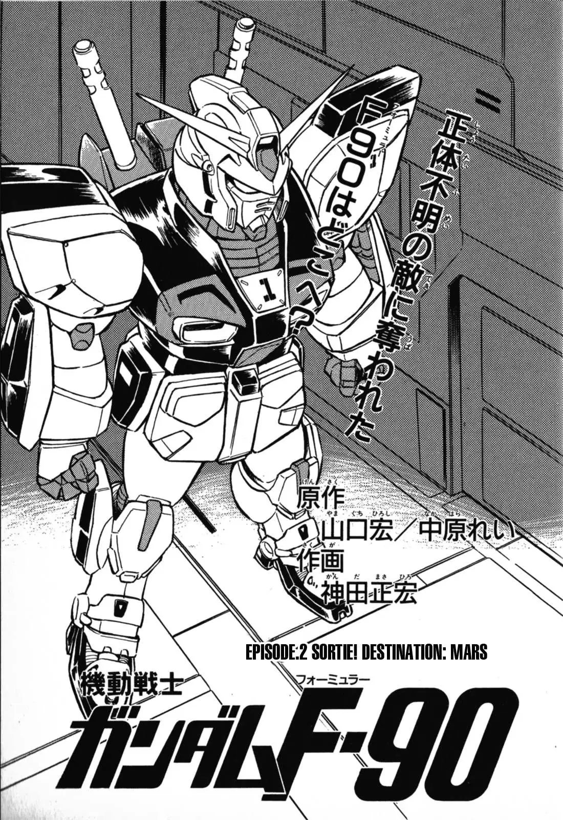 Mobile Suit Gundam F90 Chapter 2 page 2 - 