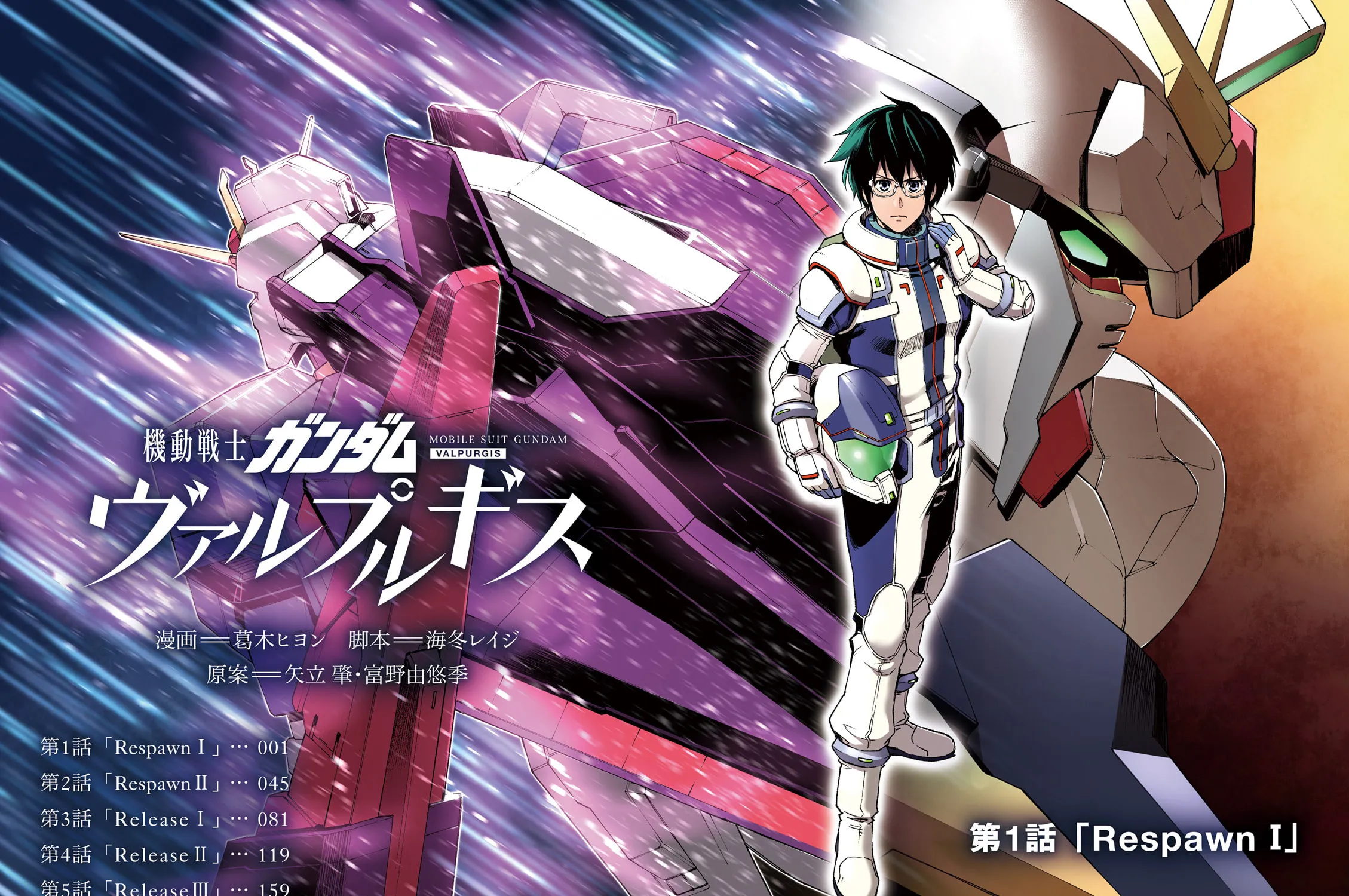 Mobile Suit Gundam Walpurgis Chapter 1 page 4 - 