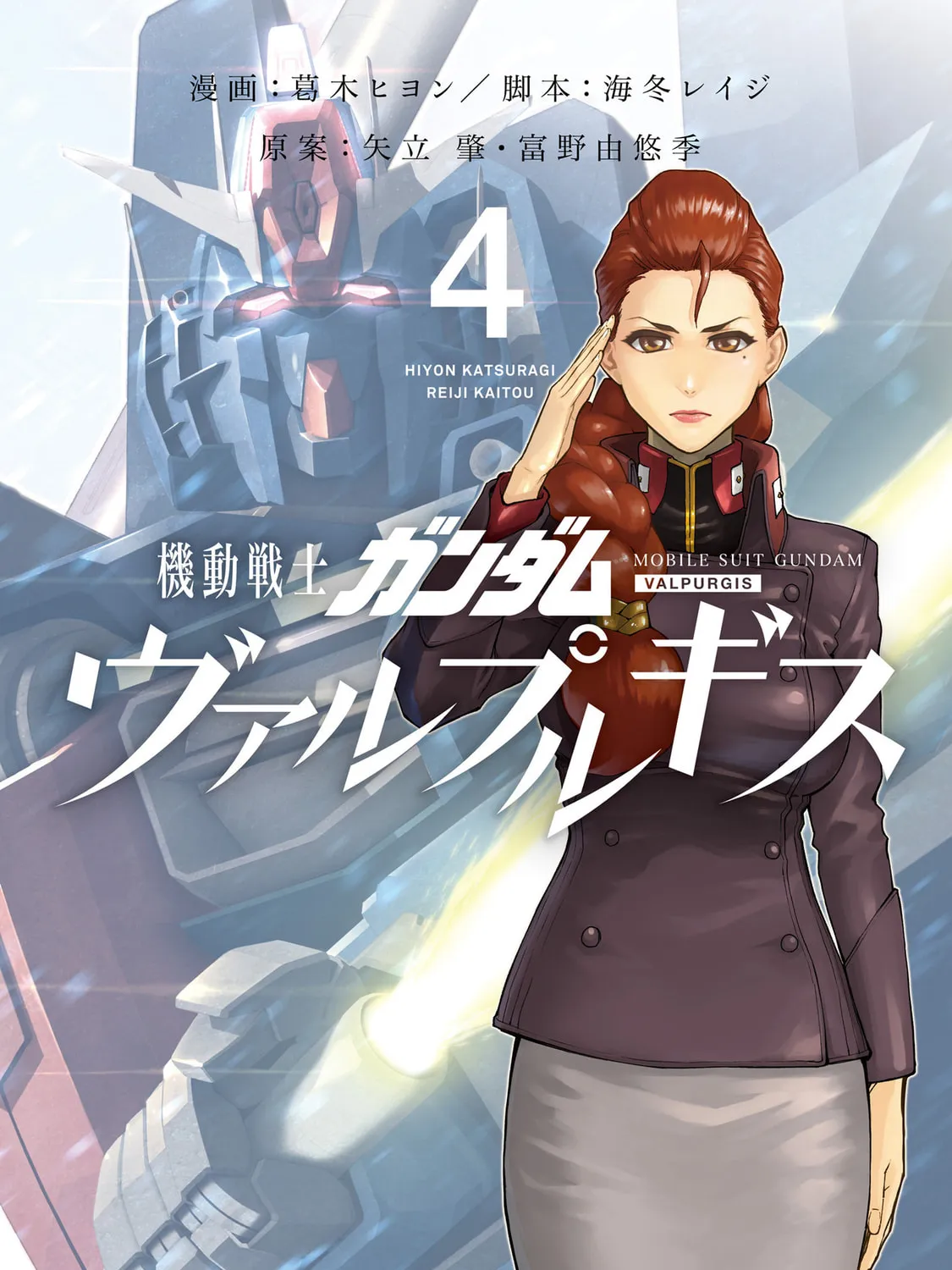 Mobile Suit Gundam Walpurgis Chapter 16 page 1 - 