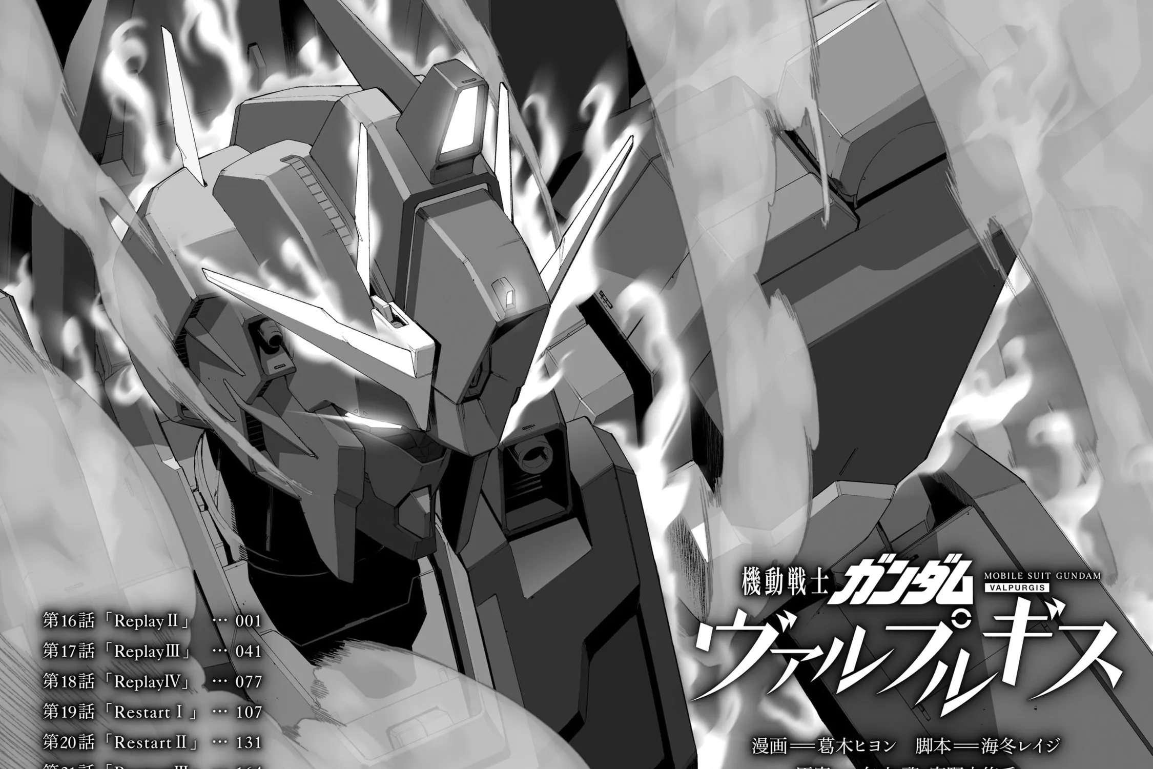 Mobile Suit Gundam Walpurgis Chapter 16 page 14 - 