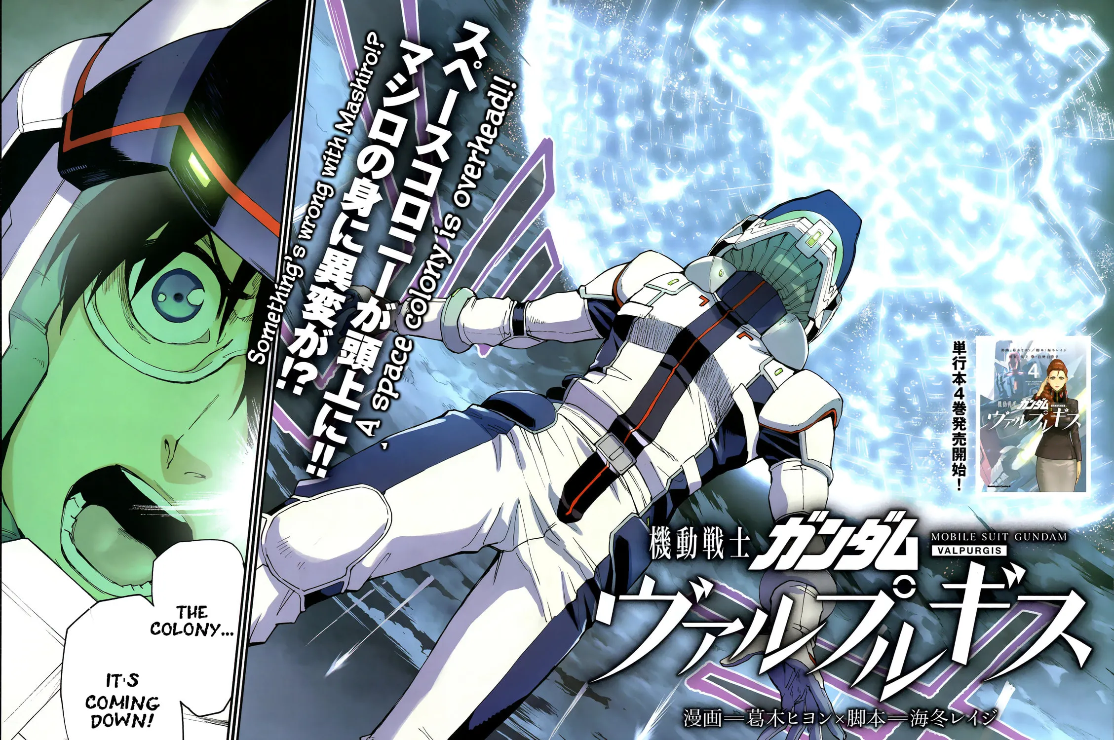 Mobile Suit Gundam Walpurgis Chapter 23 page 15 - 