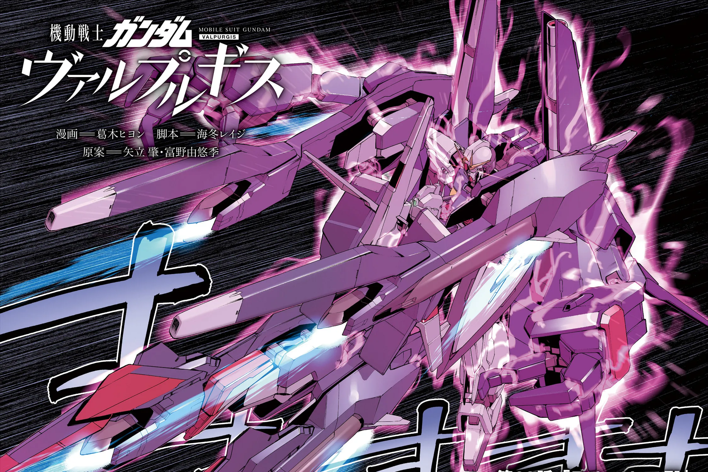 Mobile Suit Gundam Walpurgis Chapter 28 page 7 - 