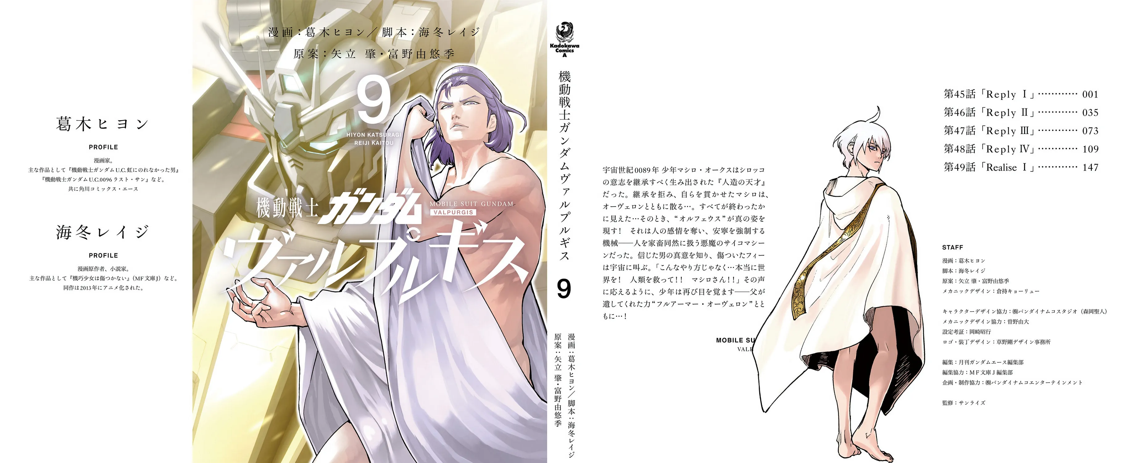 Mobile Suit Gundam Walpurgis Chapter 49 page 93 - 