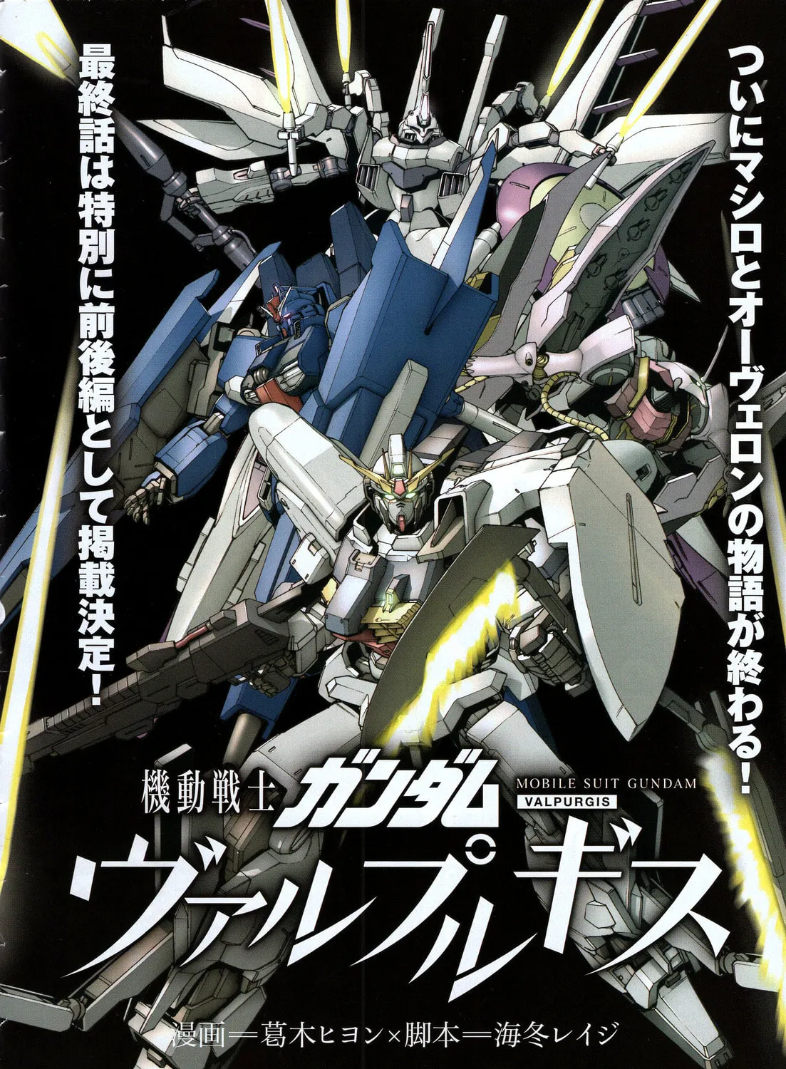 Mobile Suit Gundam Walpurgis Chapter 55 page 1 - 