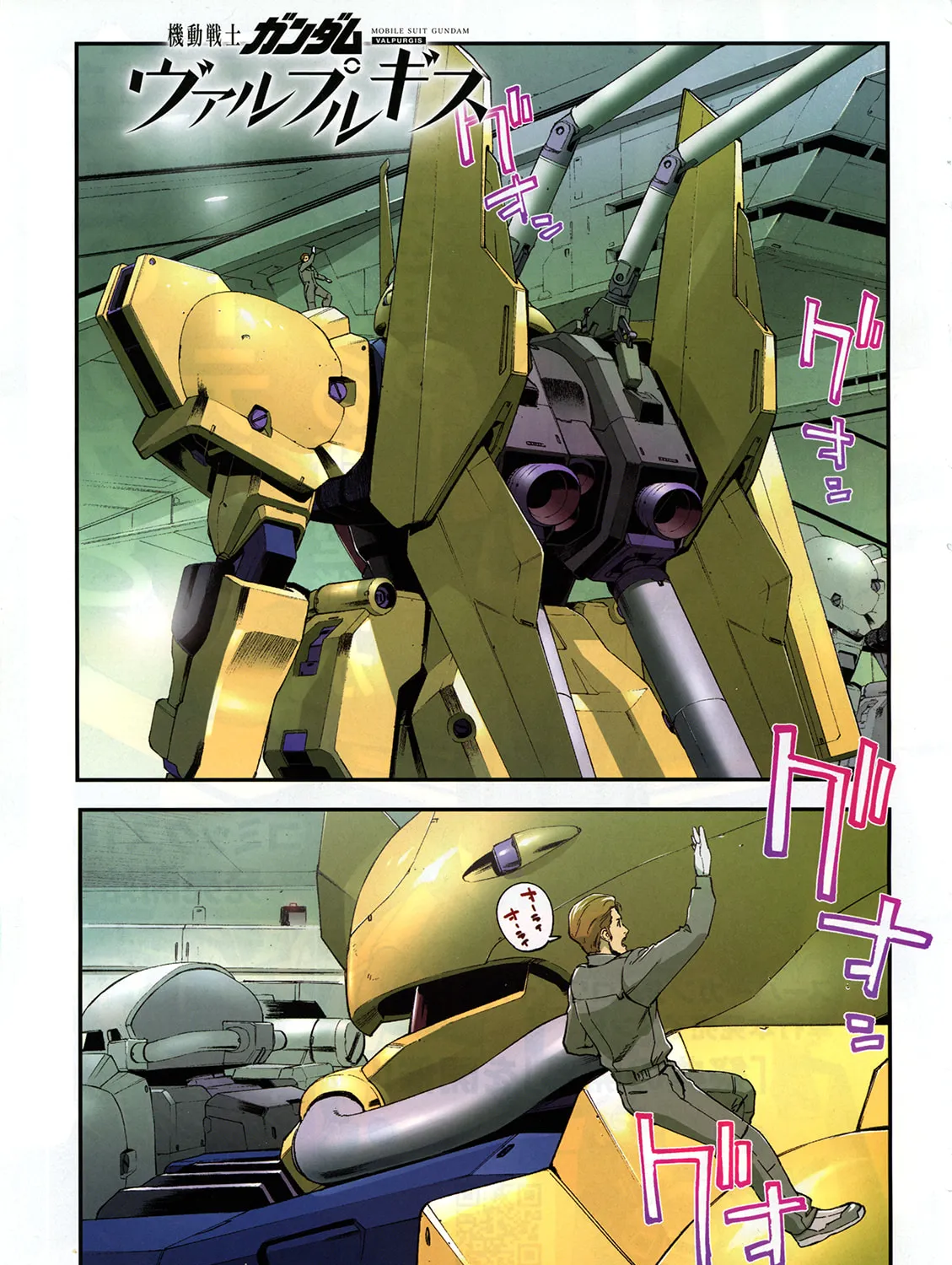 Mobile Suit Gundam Walpurgis Chapter 7 page 3 - 