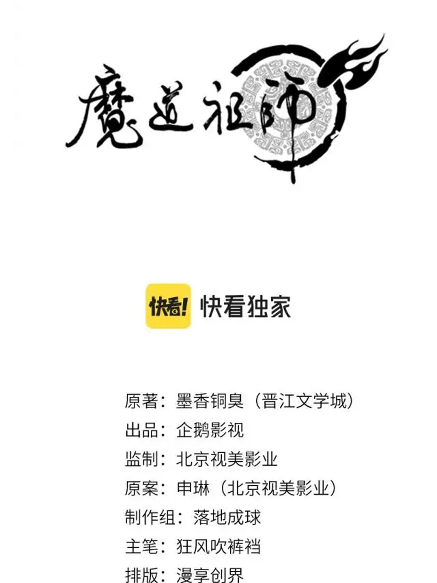 Módào Zǔshī Chapter 257 page 2 - 