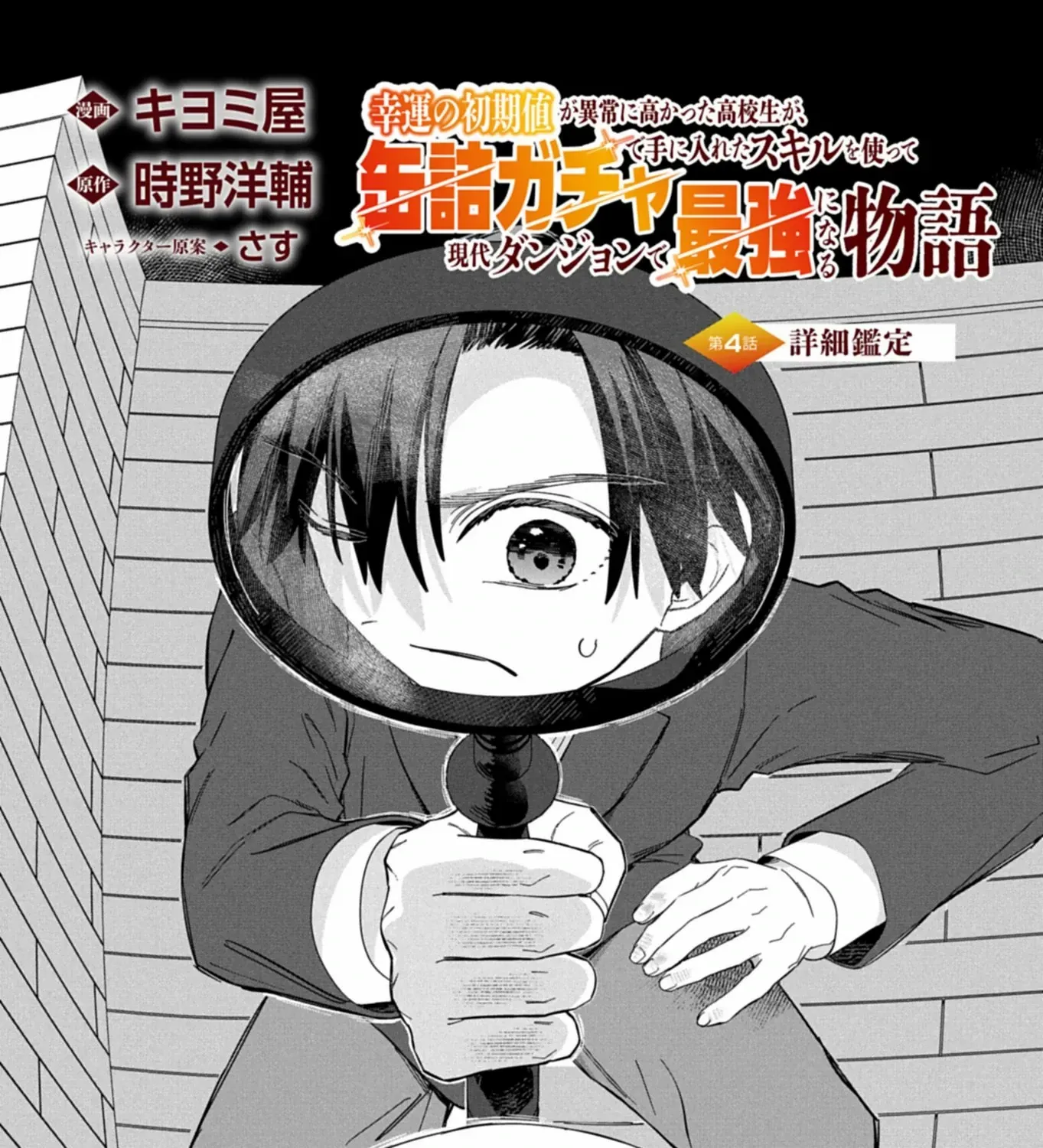 Modern Dungeon – A Tale of a High Schooler with Abnormally High Initial Luck, Becoming the Strongest Using Skills Obtained from Canned Gacha Chapter 4.1 page 3 - 