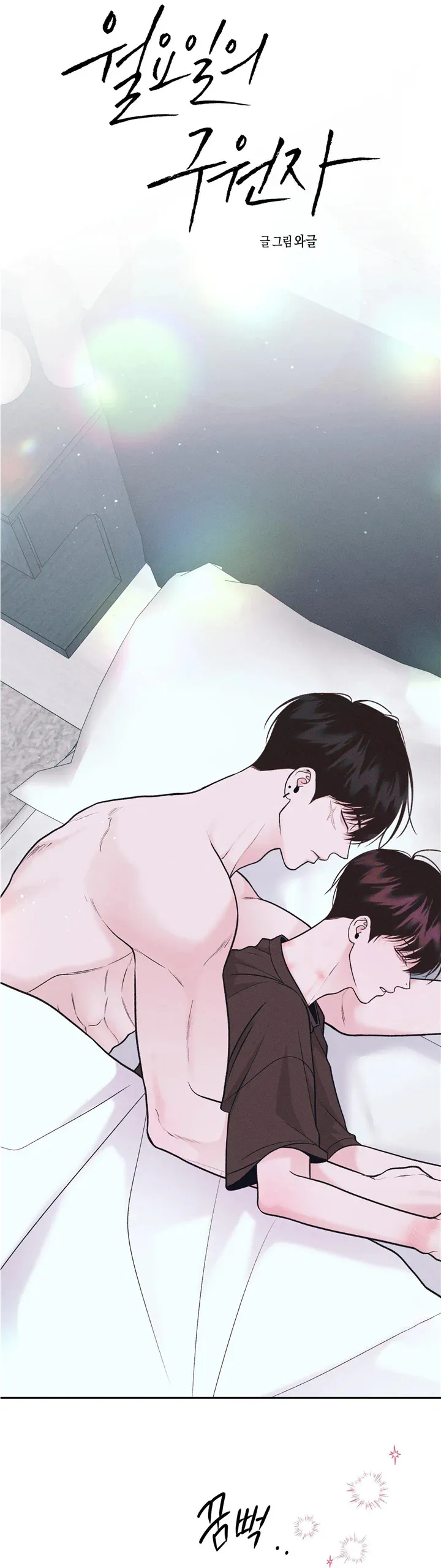 Monday'saviour Chapter 17 page 30 - 