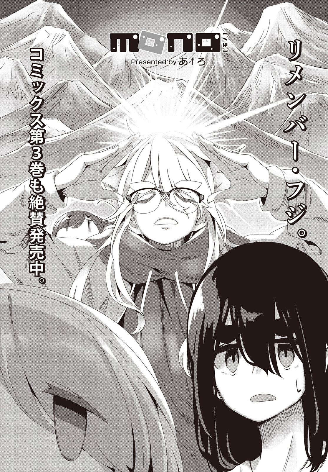 Mono Chapter 54 page 3 - 