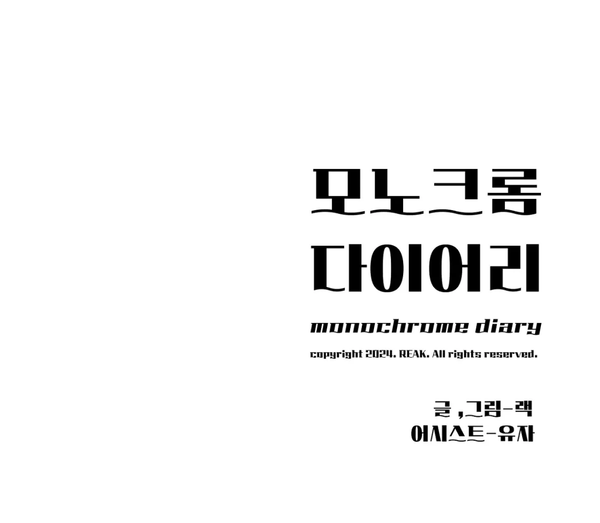Monochrome Diary Chapter 33 page 181 - 