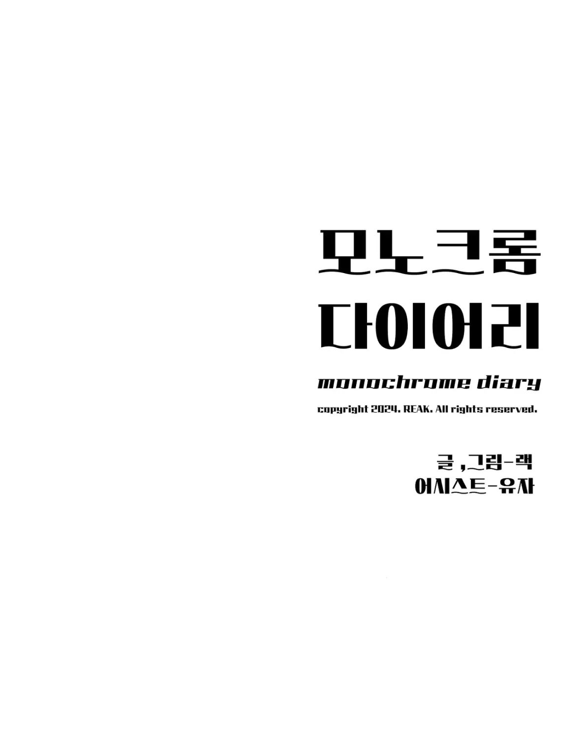 Monochrome Diary Chapter 35 page 257 - 
