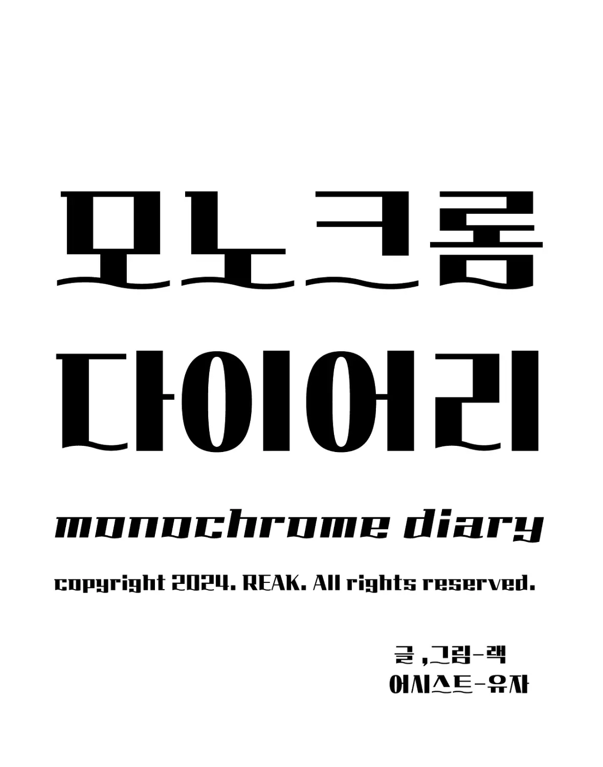 Monochrome Diary Chapter 36 page 58 - 