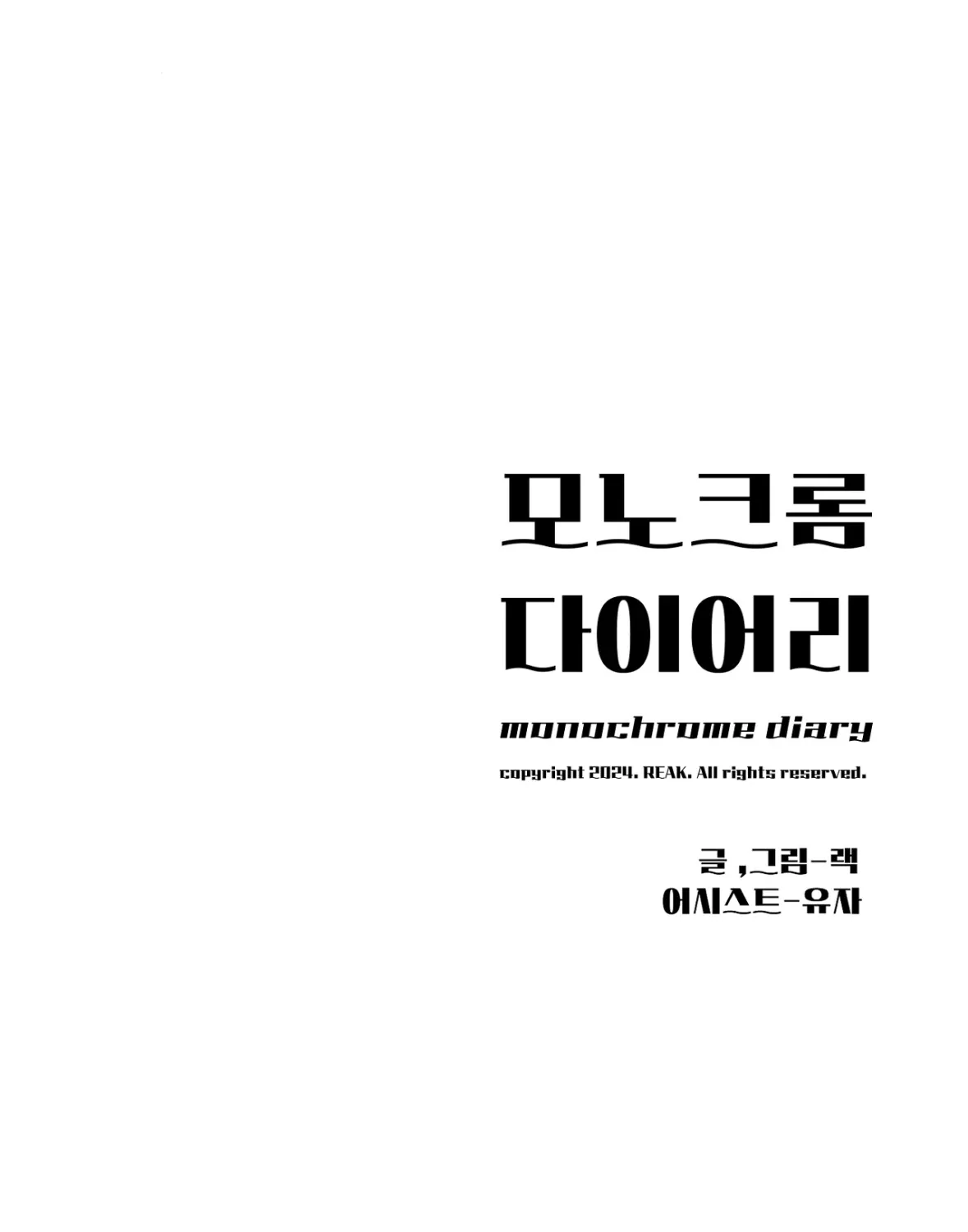 Monochrome Diary Chapter 38 page 193 - 