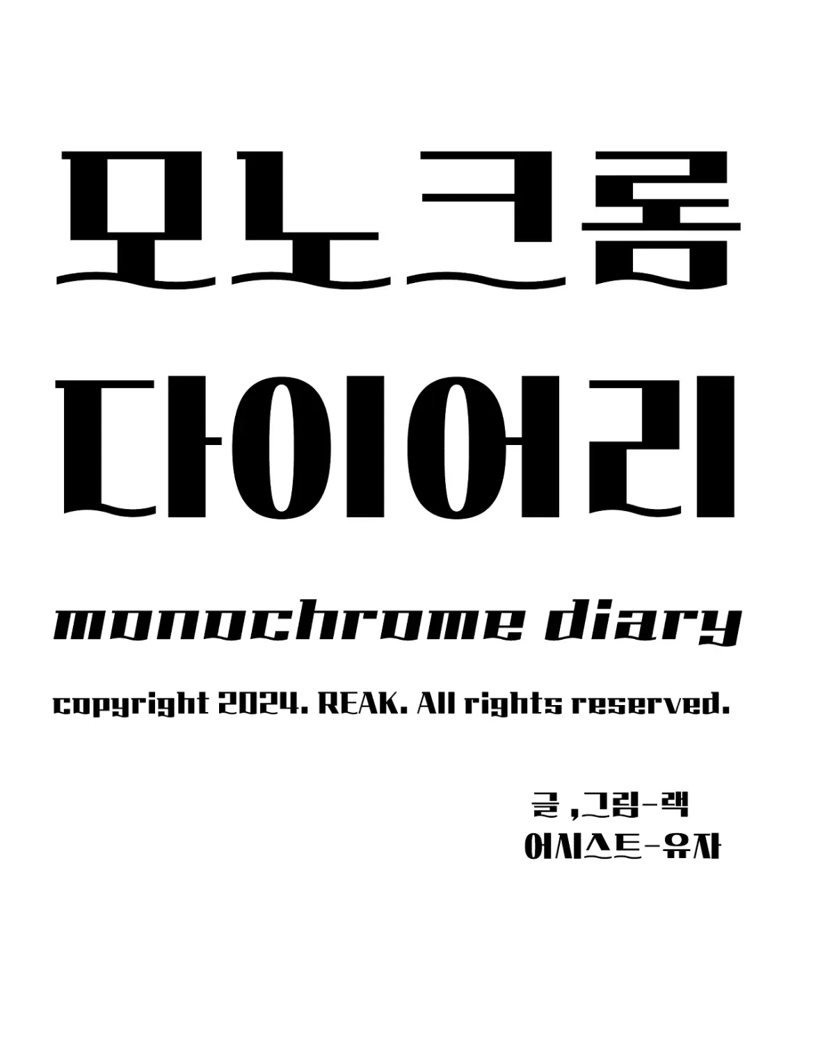 Monochrome Diary Chapter 39 page 14 - 