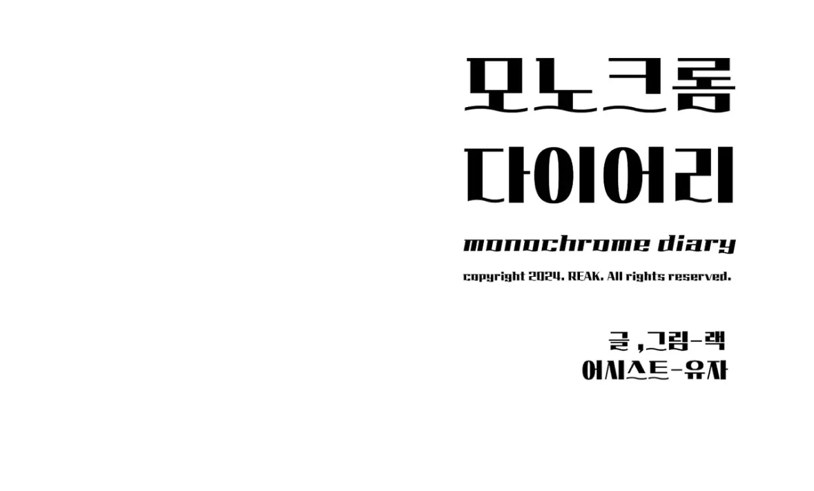 Monochrome Diary Chapter 39 page 225 - 