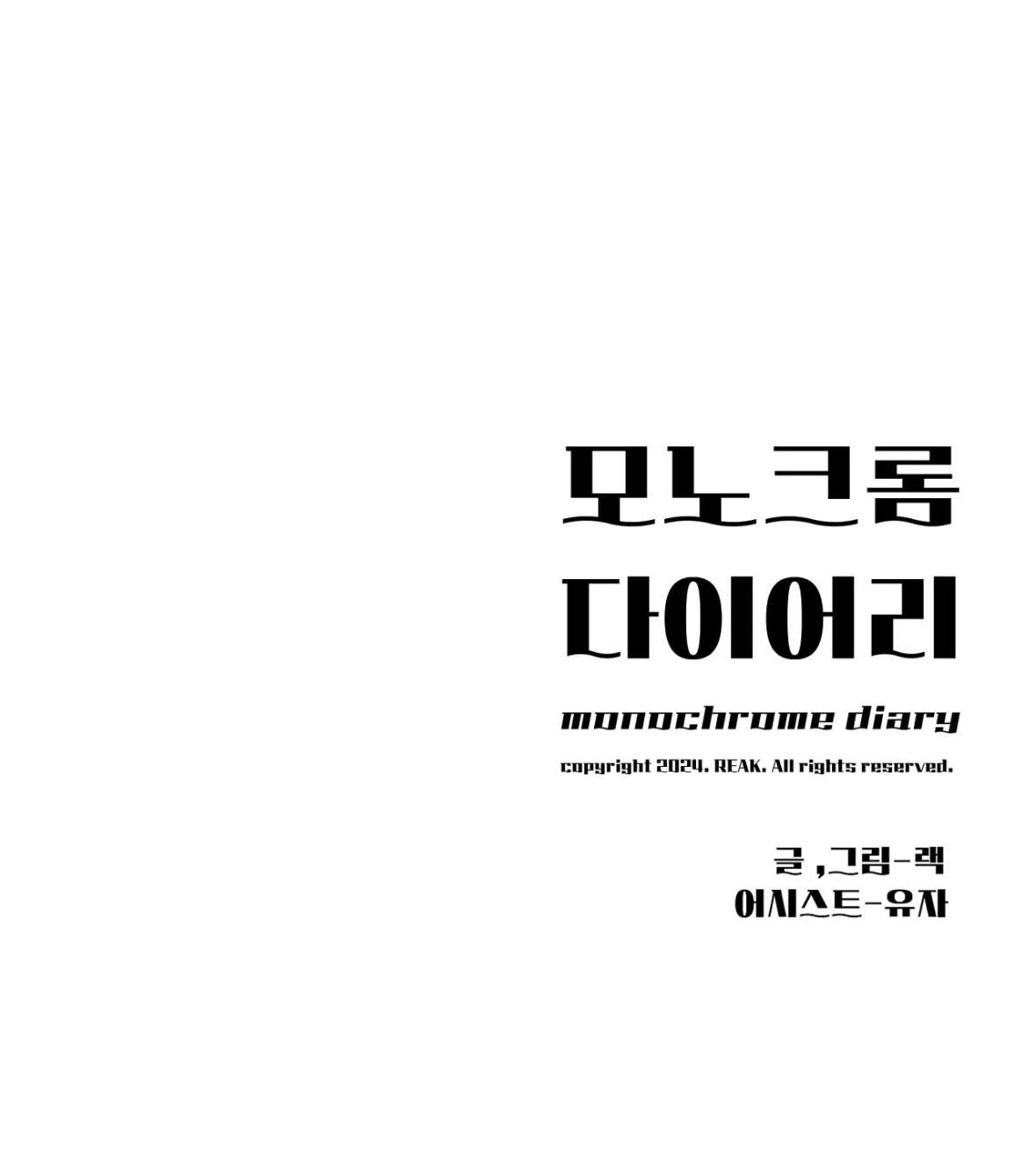Monochrome Diary Chapter 40 page 183 - 