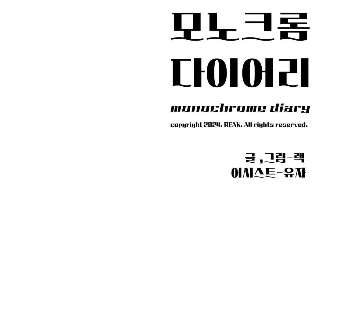 Monochrome Diary Chapter 41 page 215 - 