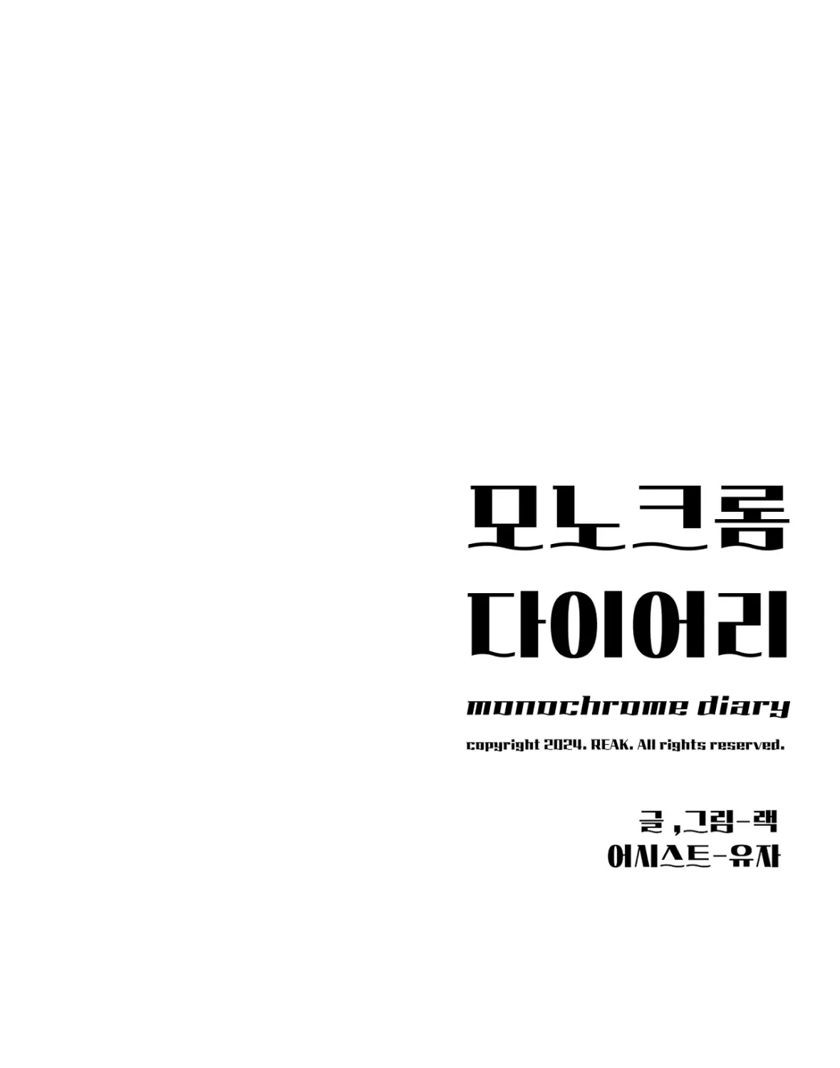 Monochrome Diary Chapter 43 page 200 - 