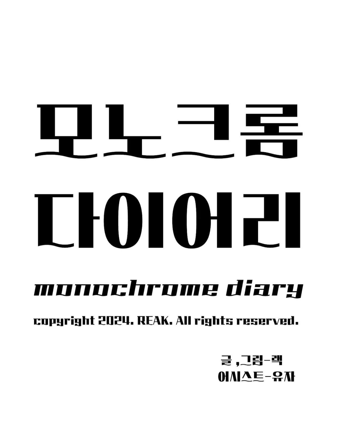 Monochrome Diary Chapter 44 page 27 - 