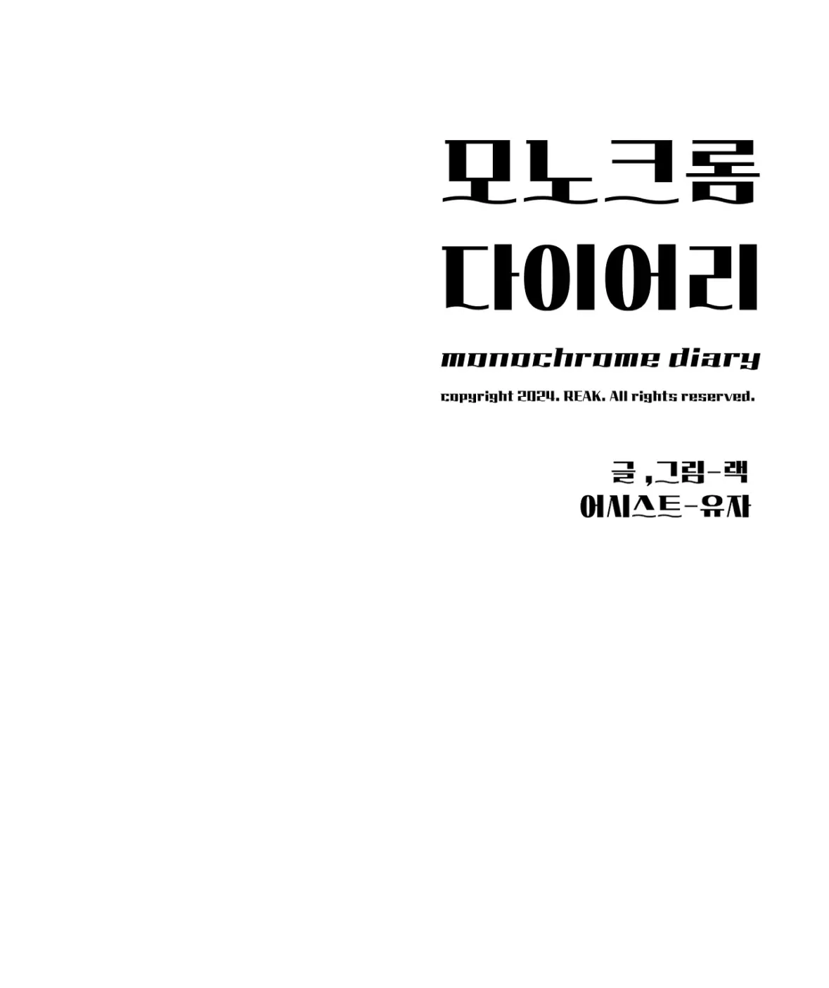 Monochrome Diary Chapter 45 page 209 - 