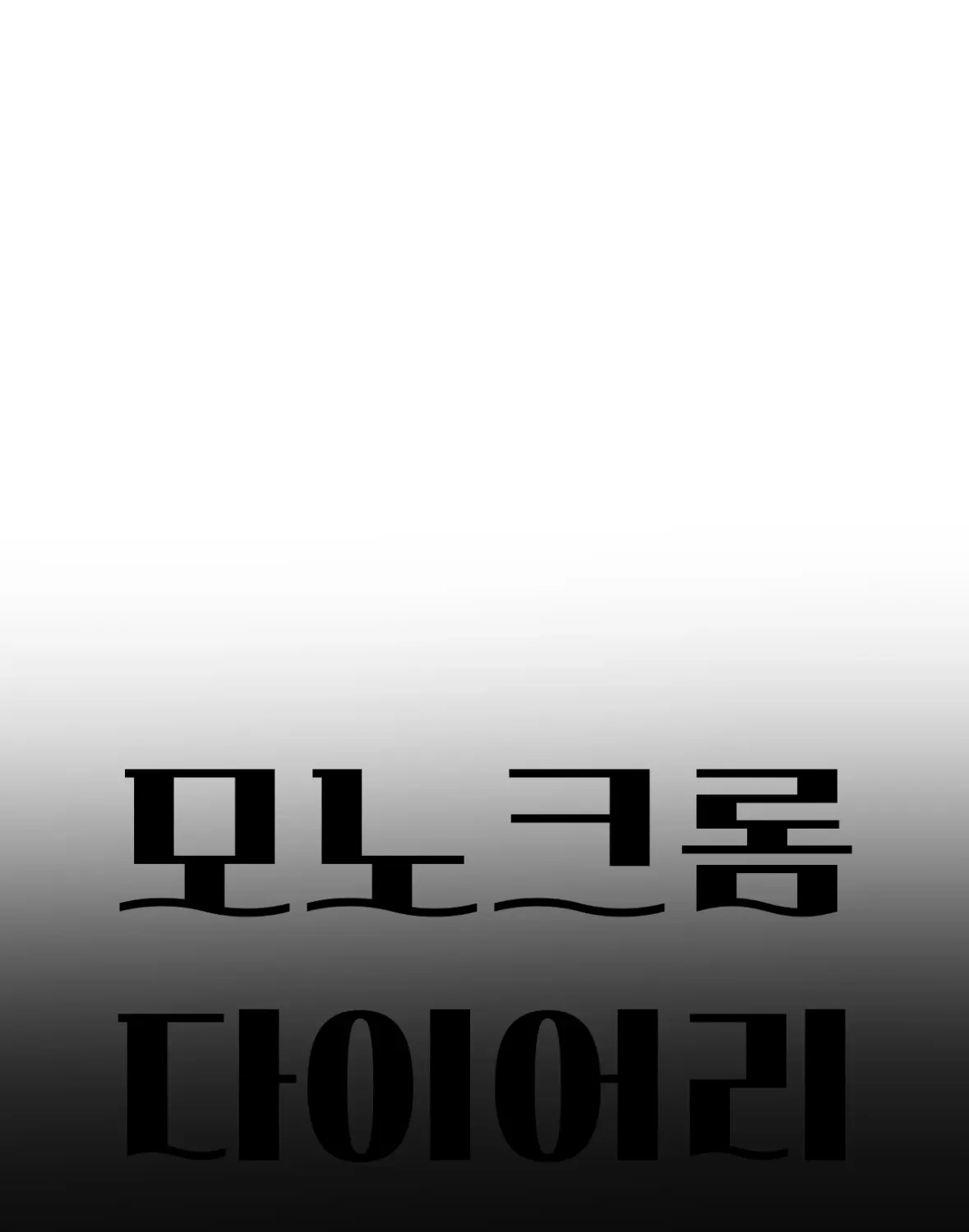 Monochrome Diary Chapter 45 page 28 - 
